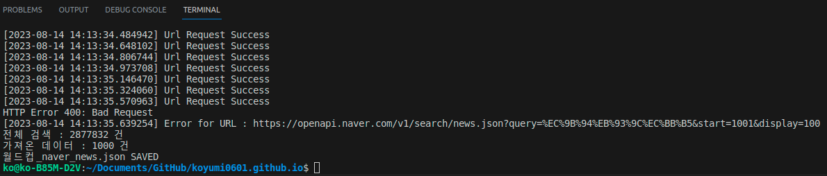 2023-08-14_14-21-naver-api-terminal